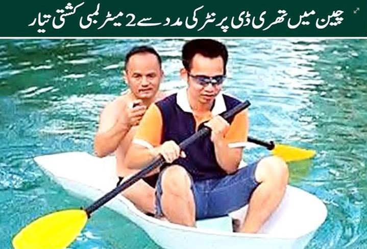 China largest 3D printer can build a two-person boat